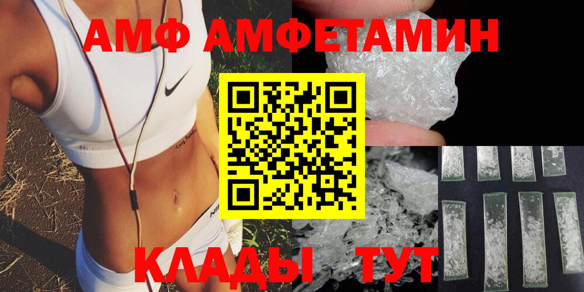АМФ Розовый  Амфетамин  Ахтубинск  Вход с VPN 