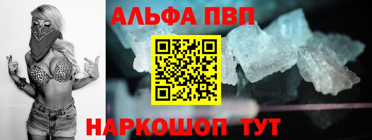 Alpha PVP СК КРИС  А ПВП Crystall  Ахтубинск  А ПВП Crystall  Вход с VPN 