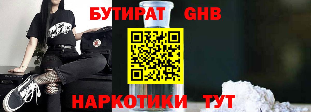 Бутират  БУТИРАТ вода  Вход с VPN  Ахтубинск 