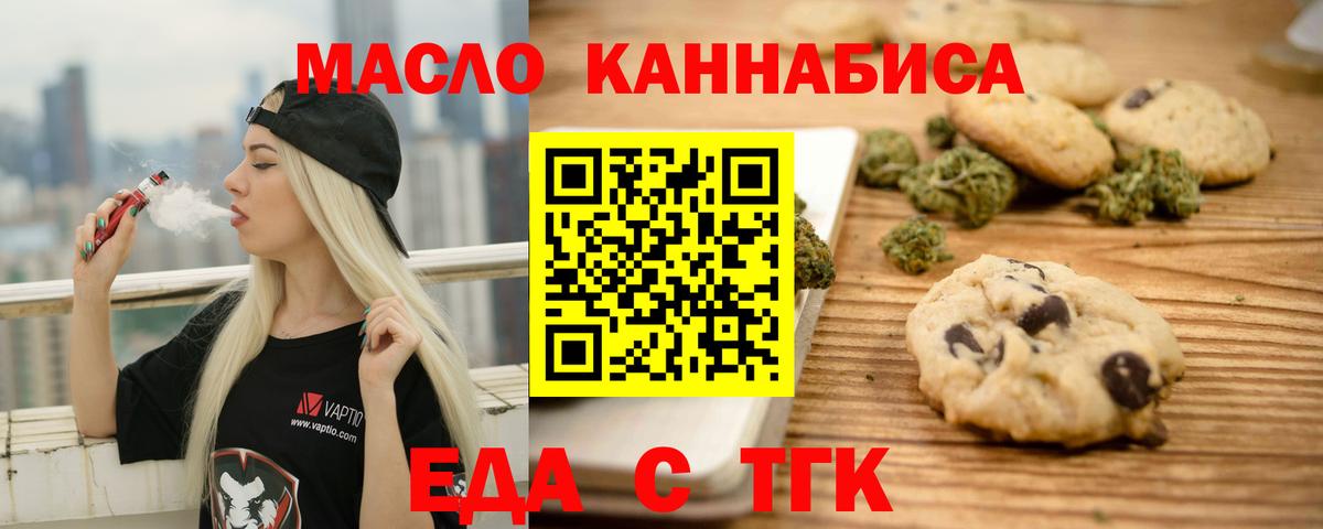 Еда ТГК конопля  Вход с VPN  Ахтубинск 