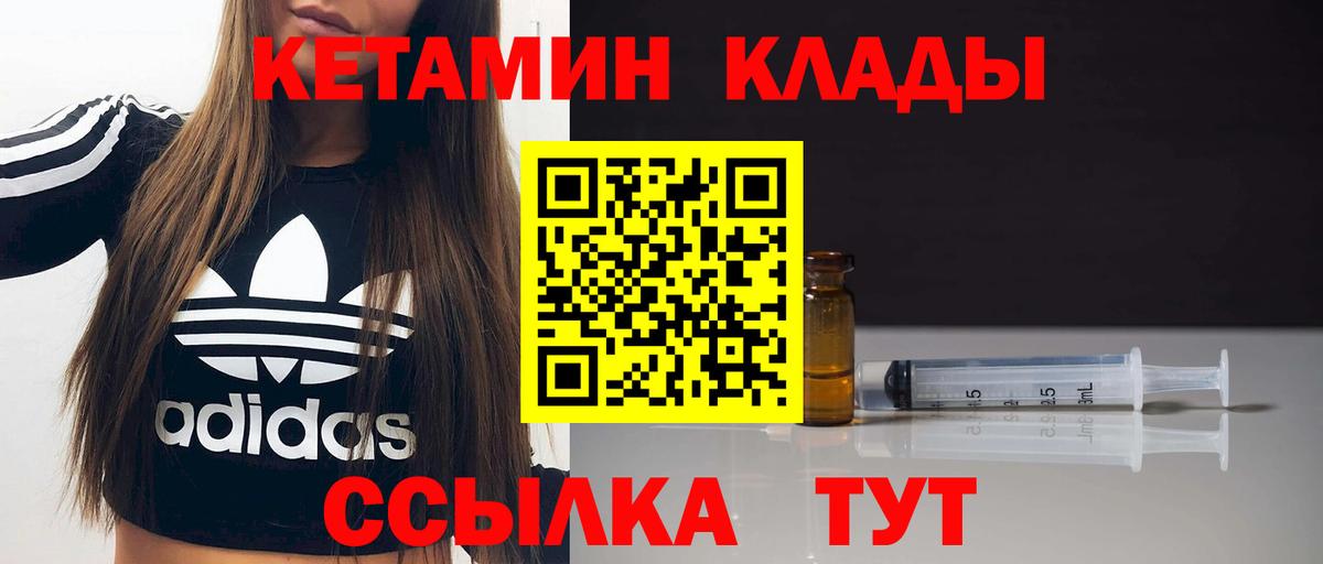 Кетамин ketamine Ахтубинск