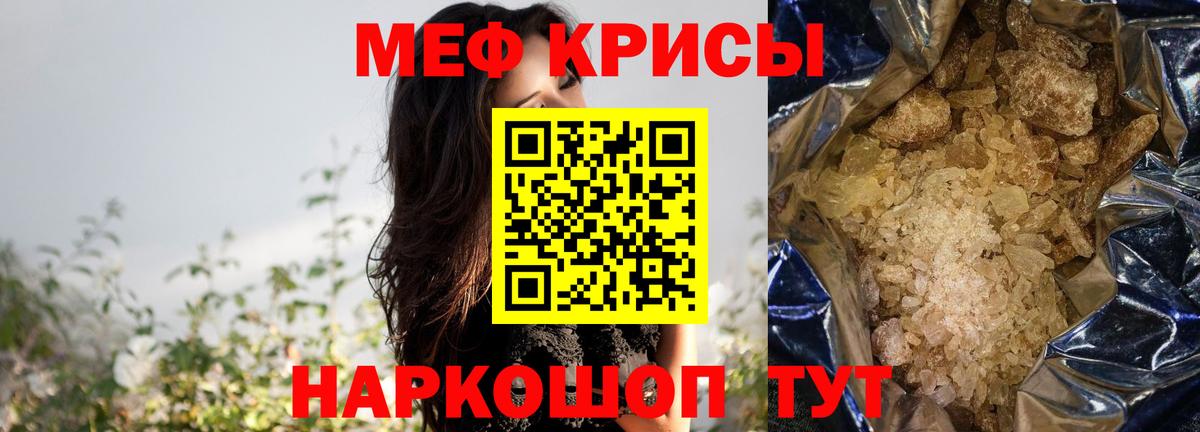Меф мяу мяу мука Ахтубинск