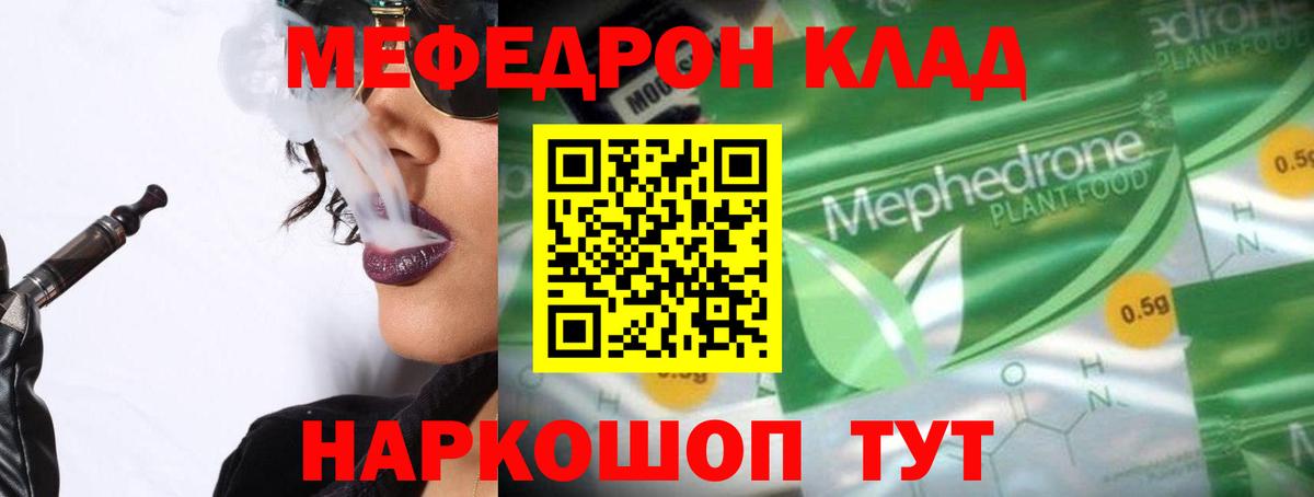 Ахтубинск  Меф кристаллы  Меф  Вход с VPN  МЯУ-МЯУ VHQ 