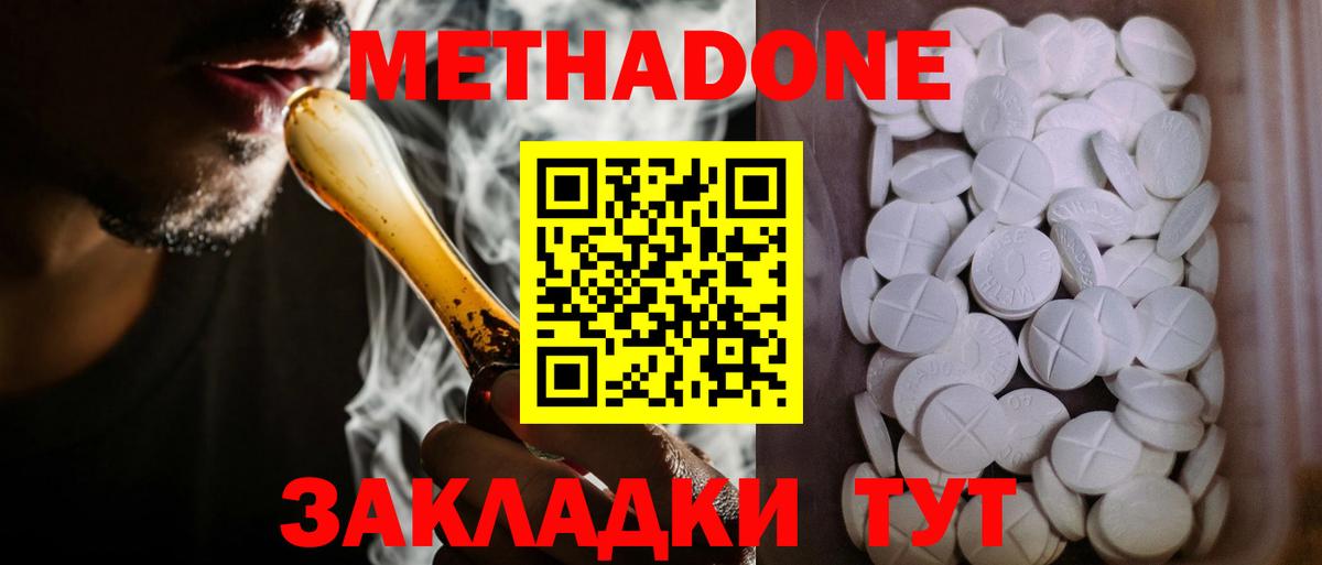 МЕТАДОН мёд  МЕТАДОН белоснежный  Вход с VPN  omg как войти  Ахтубинск 
