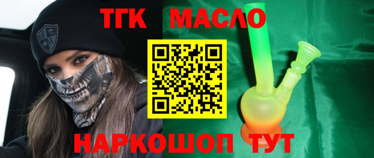 ТГК THC oil Ахтубинск