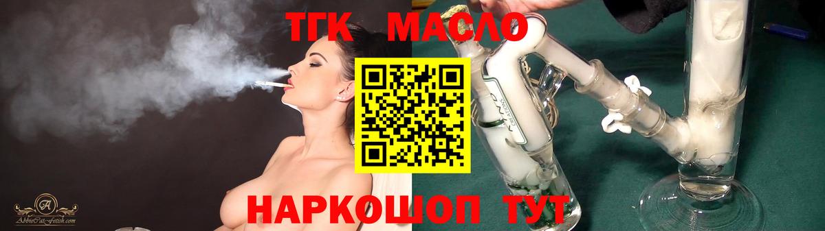 ТГК жижа  ТГК гашишное масло  Ахтубинск  Вход с VPN 